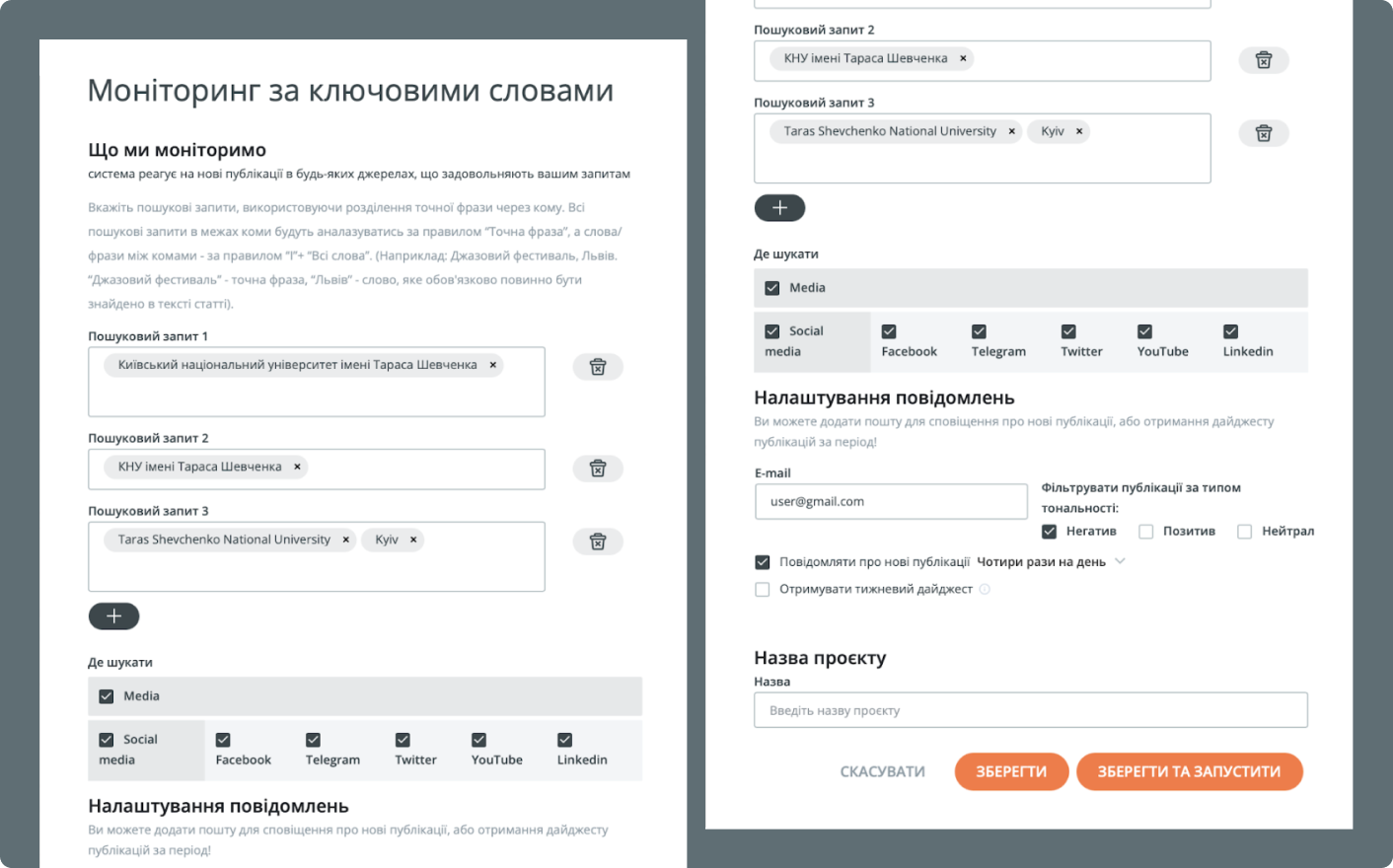 Моніторинг за ключовими словами